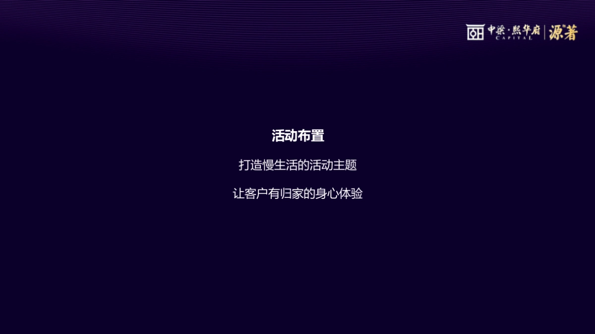 2018中梁熙华府源著夏日主题烧烤音乐趴策划案_第3页