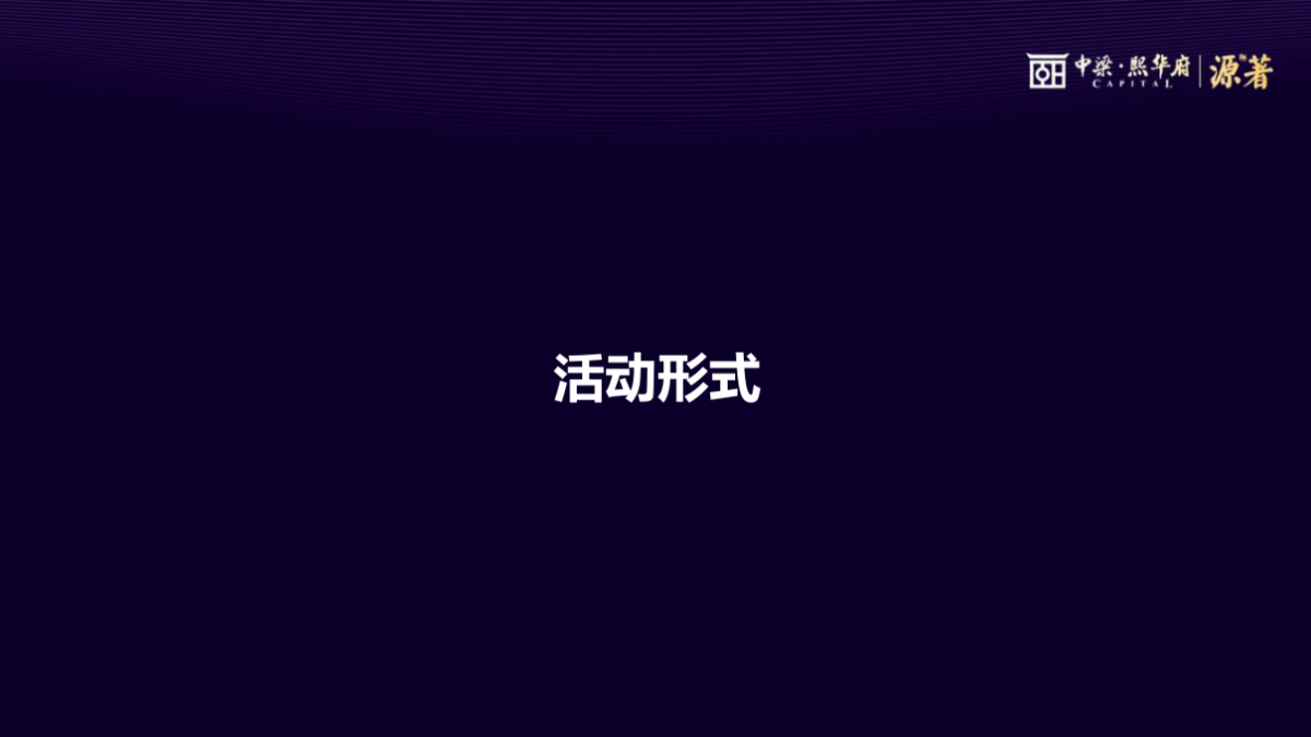 2018中梁熙华府源著夏日主题烧烤音乐趴策划案_第5页