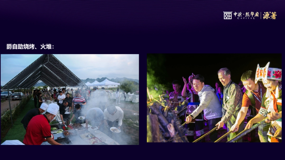 2018中梁熙华府源著夏日主题烧烤音乐趴策划案_第8页