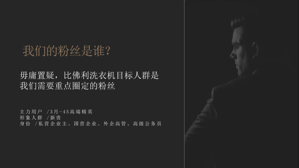 2019比佛利双微运营策划方案_第4页