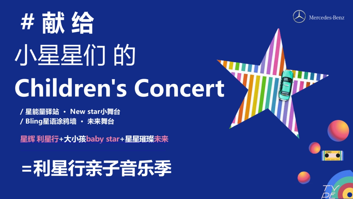 2019第三届汽车品牌少儿钢琴大赛活动策划方案_第2页