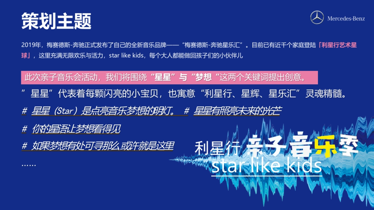 2019第三届汽车品牌少儿钢琴大赛活动策划方案_第3页