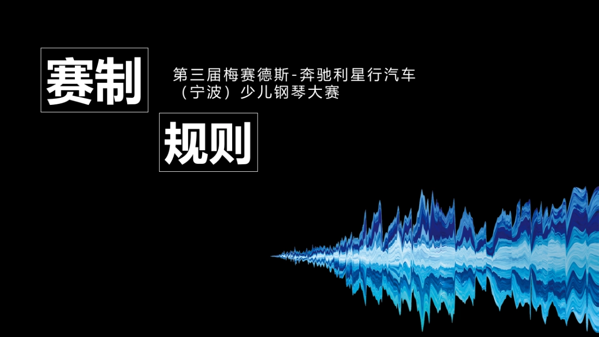 2019第三届汽车品牌少儿钢琴大赛活动策划方案_第8页