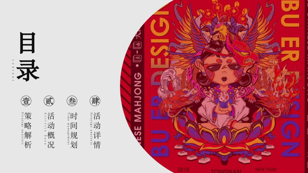 2019国潮元年3月国潮体验季策划方案_第2页