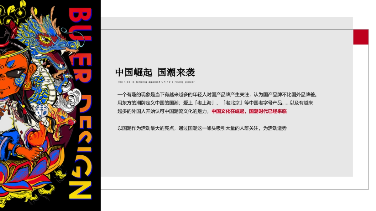 2019国潮元年3月国潮体验季策划方案_第4页