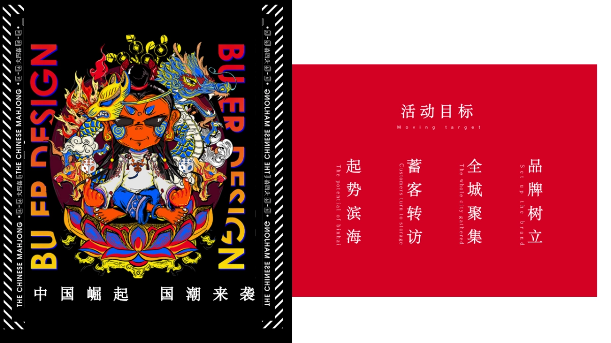 2019国潮元年3月国潮体验季策划方案_第6页