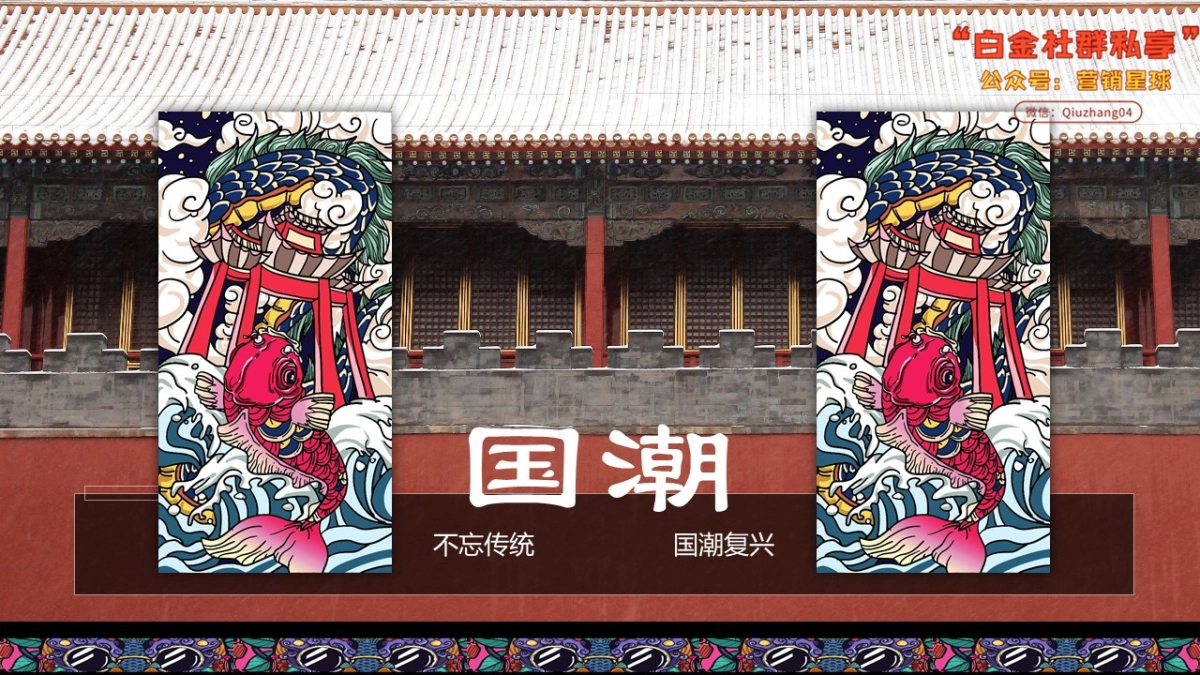 2019國潮来袭碧桂園新年大活動策划案 _第4页