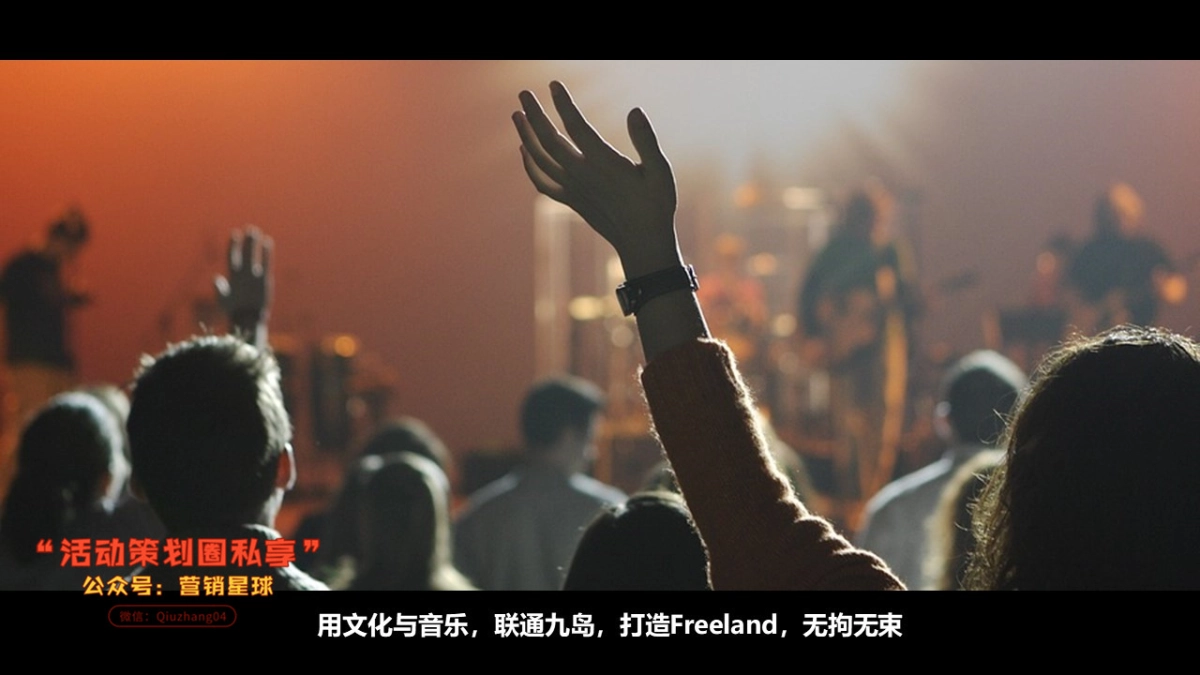 2019华润浮岛音136.乐节策划案_第3页