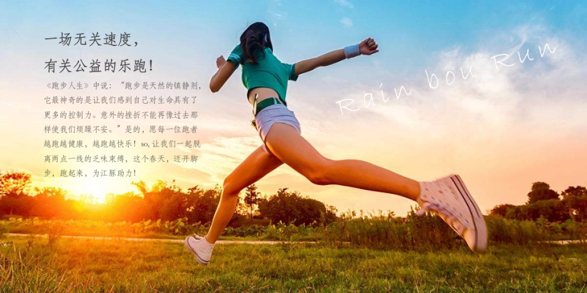 2019年红豆置业环湖公益跑策划方案 _第4页