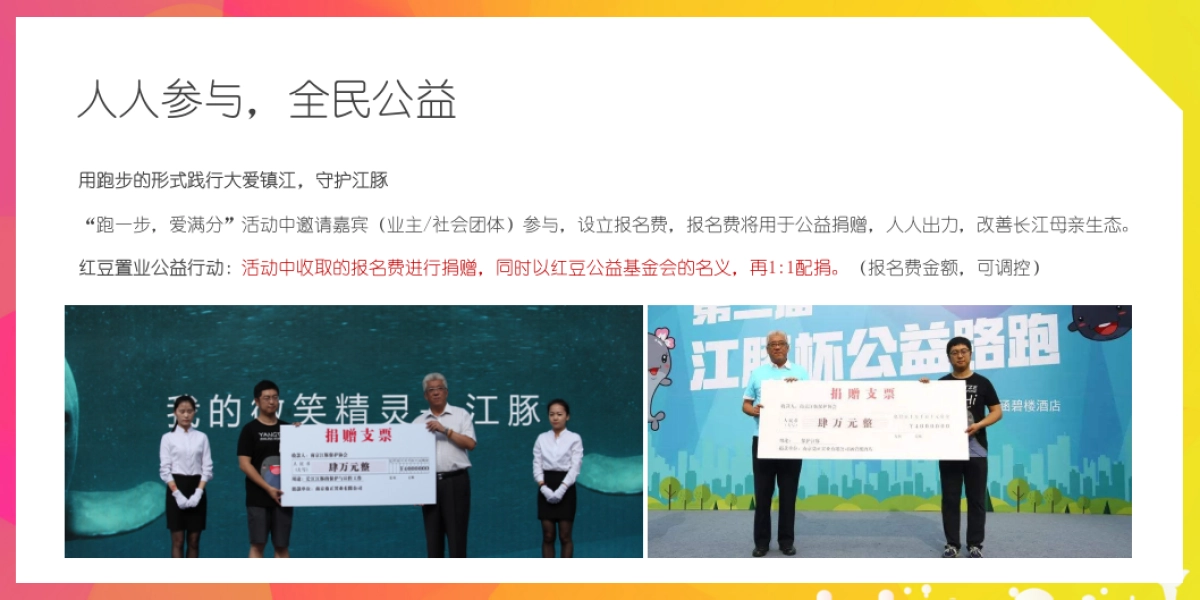 2019年红豆置业环湖公益跑策划方案 _第6页