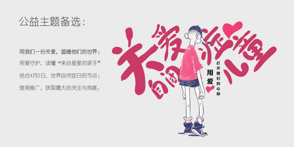 2019年红豆置业环湖公益跑策划方案 _第7页