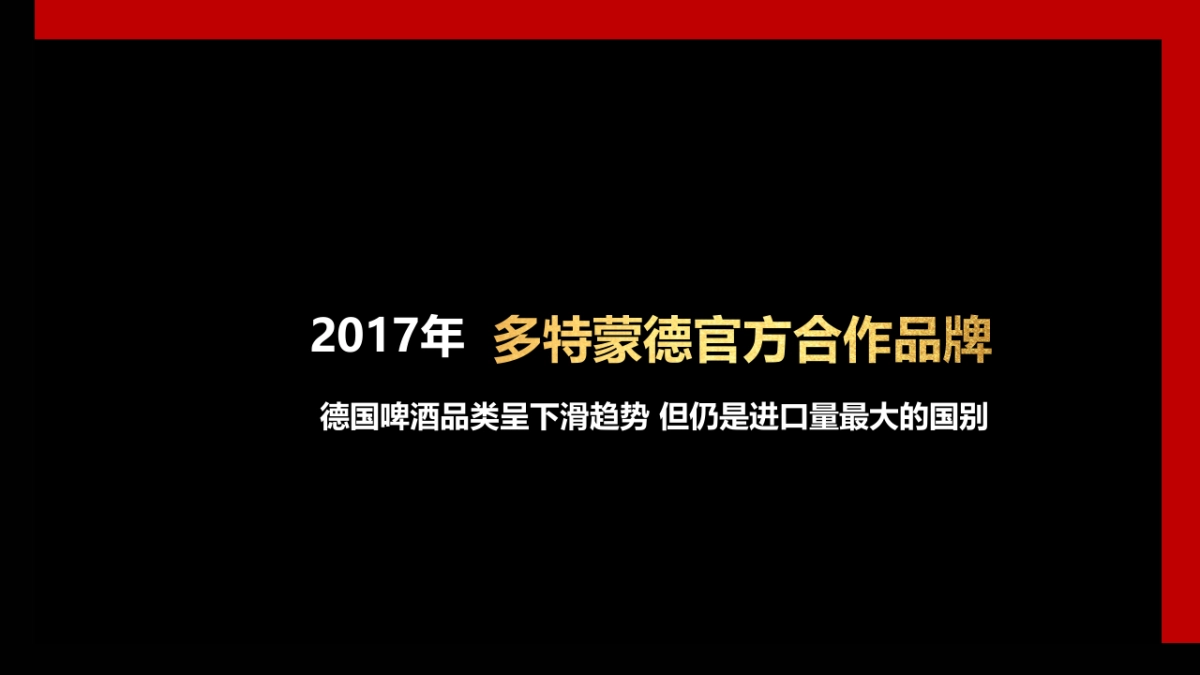 2019瓦伦丁品牌战略规划_第7页