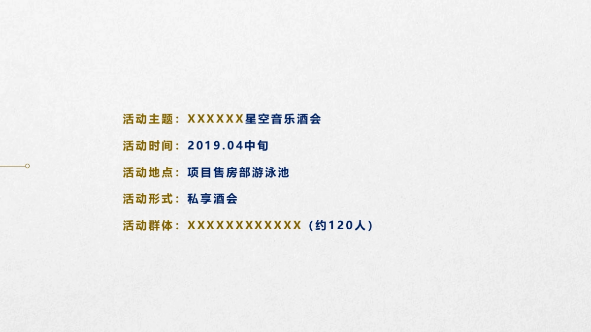 2019星空音乐酒会策划案_第4页