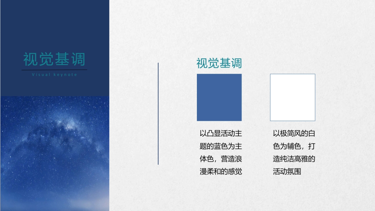 2019星空音乐酒会策划案_第8页