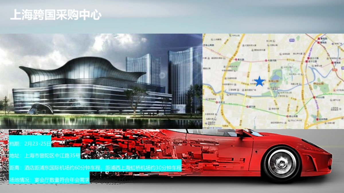 2020-000芯征程 向前行 xx汽车品牌经销商盛会策划方案_第5页