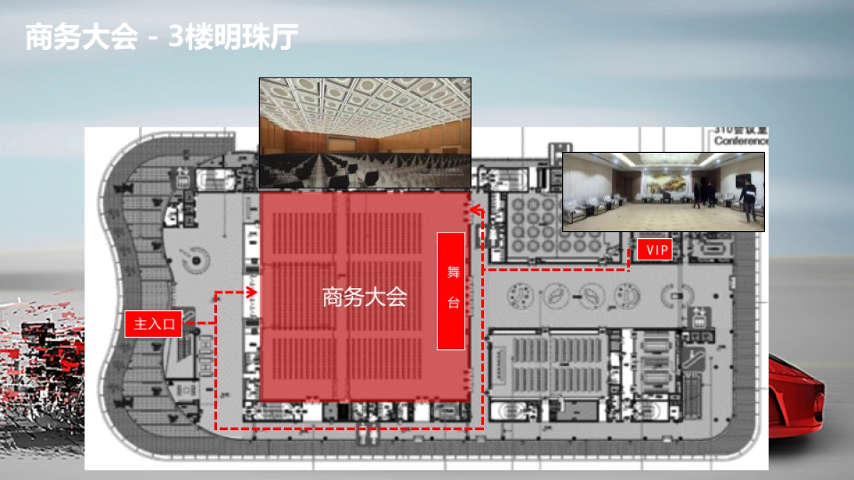 2020-000芯征程 向前行 xx汽车品牌经销商盛会策划方案_第8页