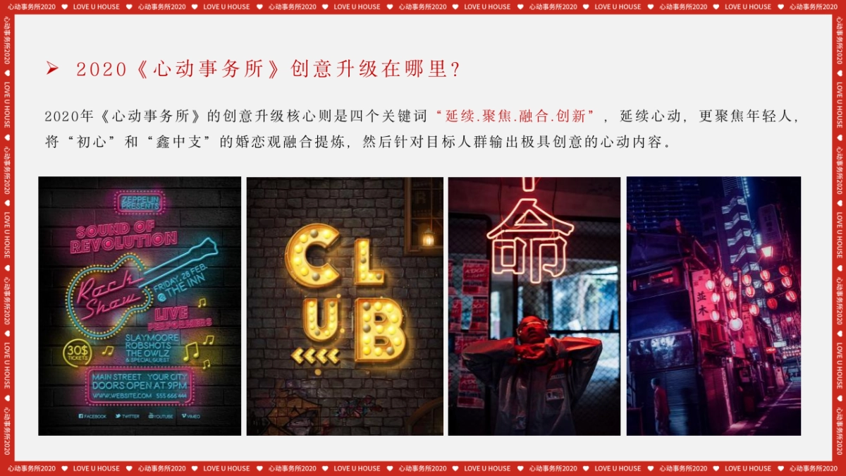 2020初心x鑫中支品牌喜文化梳理+传播规划策划方案_第6页