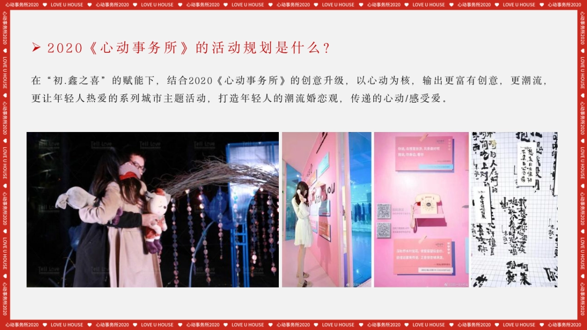 2020初心x鑫中支品牌喜文化梳理+传播规划策划方案_第7页