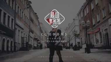 2020初心x鑫中支品牌喜文化梳理+传播规划策划方案