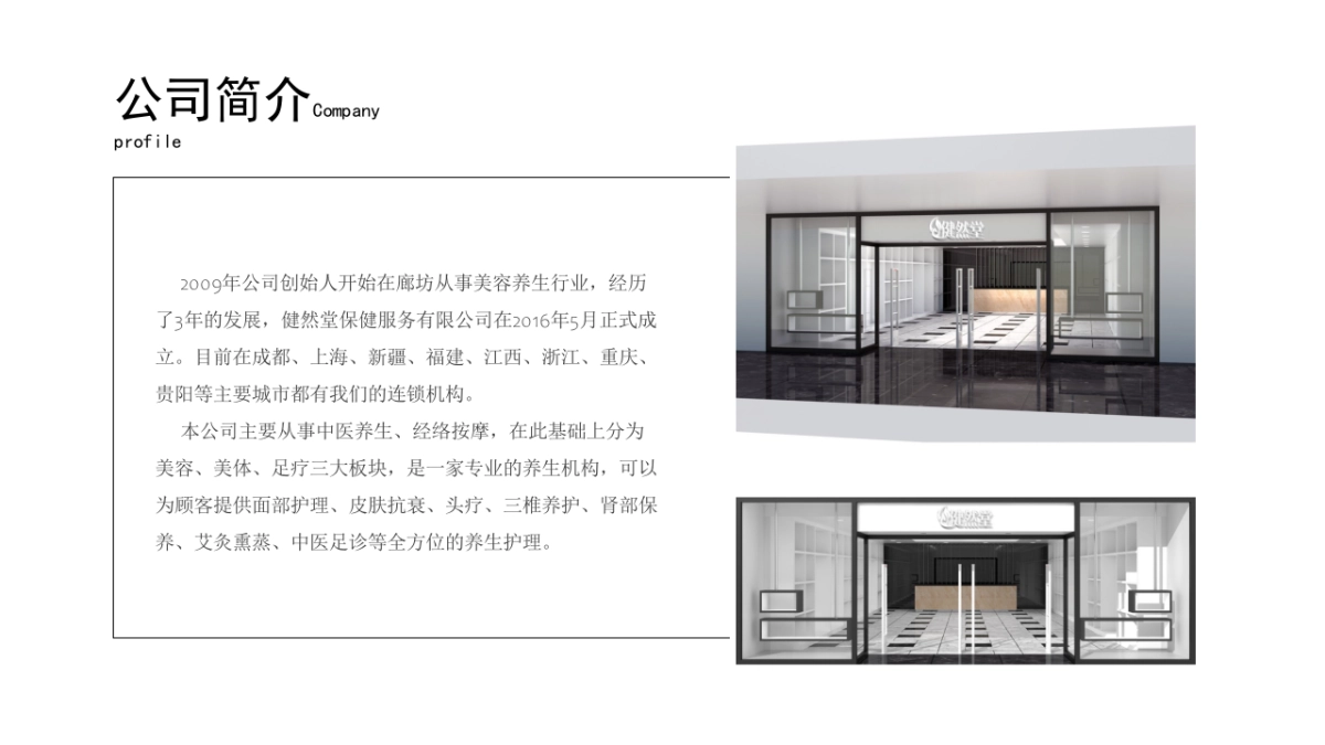 2020健然堂养生会馆品牌介绍_第2页
