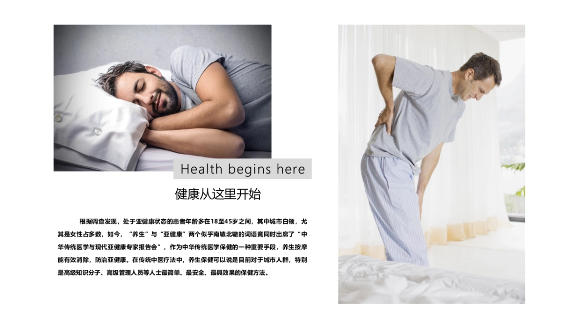 2020健然堂养生会馆品牌介绍_第7页