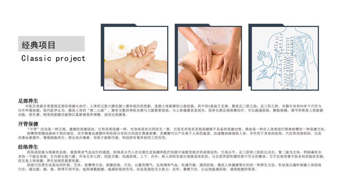 2020健然堂养生会馆品牌介绍_第8页