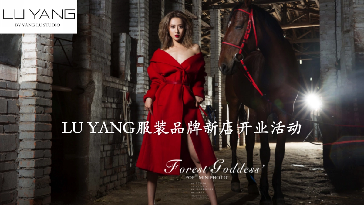 2020年LU YANG服装品牌新店开业_第1页