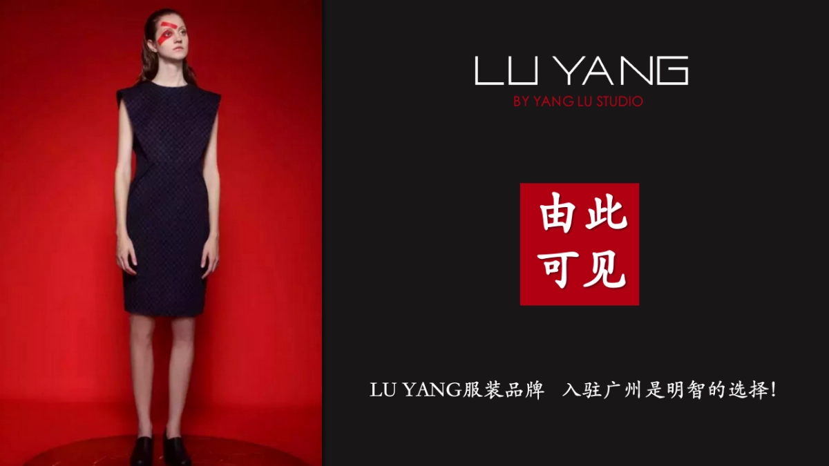 2020年LU YANG服装品牌新店开业_第5页