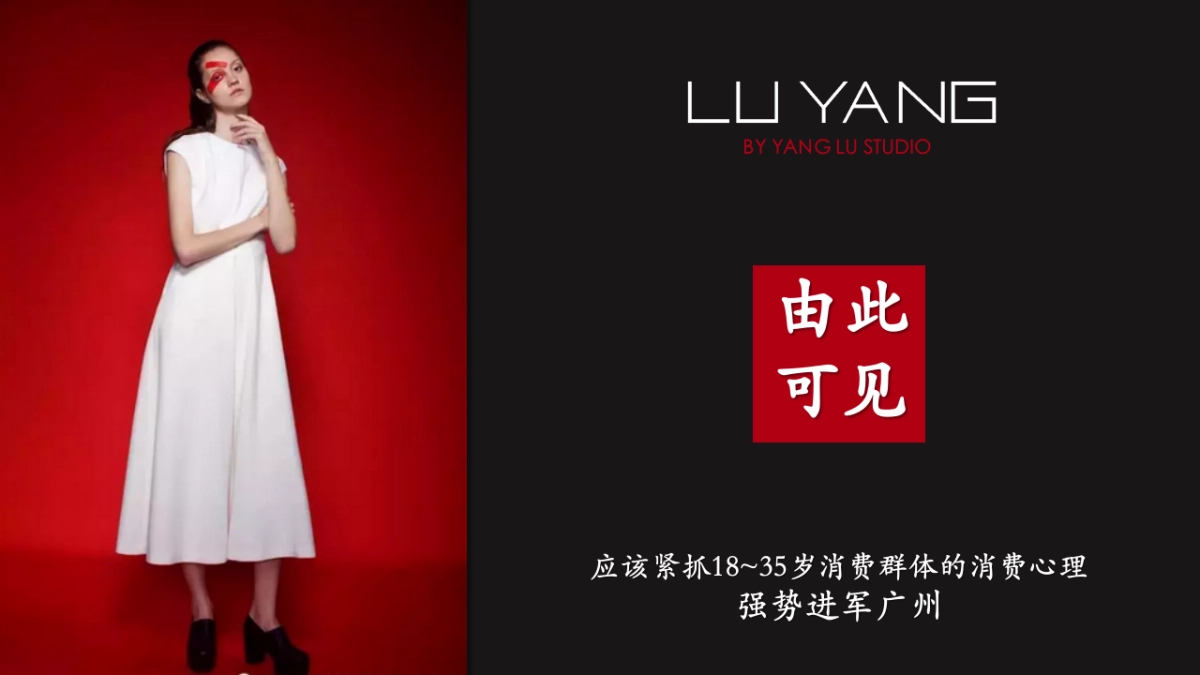 2020年LU YANG服装品牌新店开业_第8页