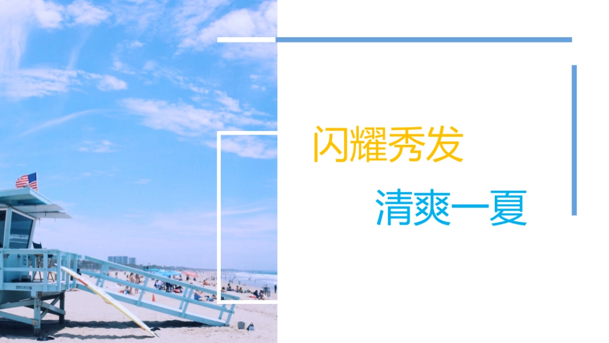 2020洗护品牌新品上市清爽路演（闪耀秀发  清爽一夏主题）活动策划方案-44P_第5页