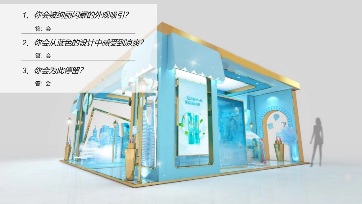 2020洗护品牌新品上市清爽路演（闪耀秀发  清爽一夏主题）活动策划方案-44P_第9页