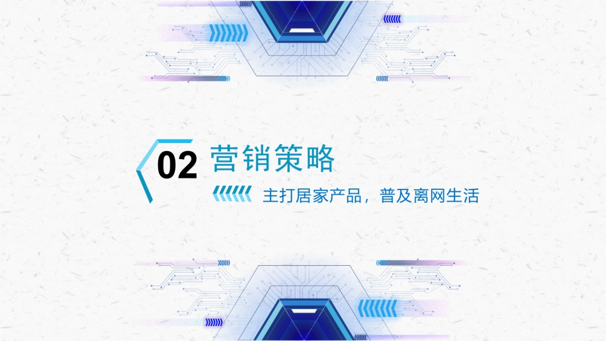 2021康铭盛照明品牌升级营销方案-24P_第7页