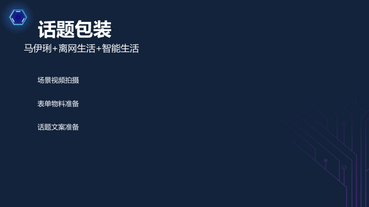 2021康铭盛照明品牌升级营销方案-24P_第9页