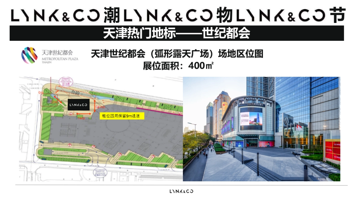 2021领克汽车品牌尾箱潮物节&巡游（集市行乐 潮玩哏都主题）活动策划方案_第10页