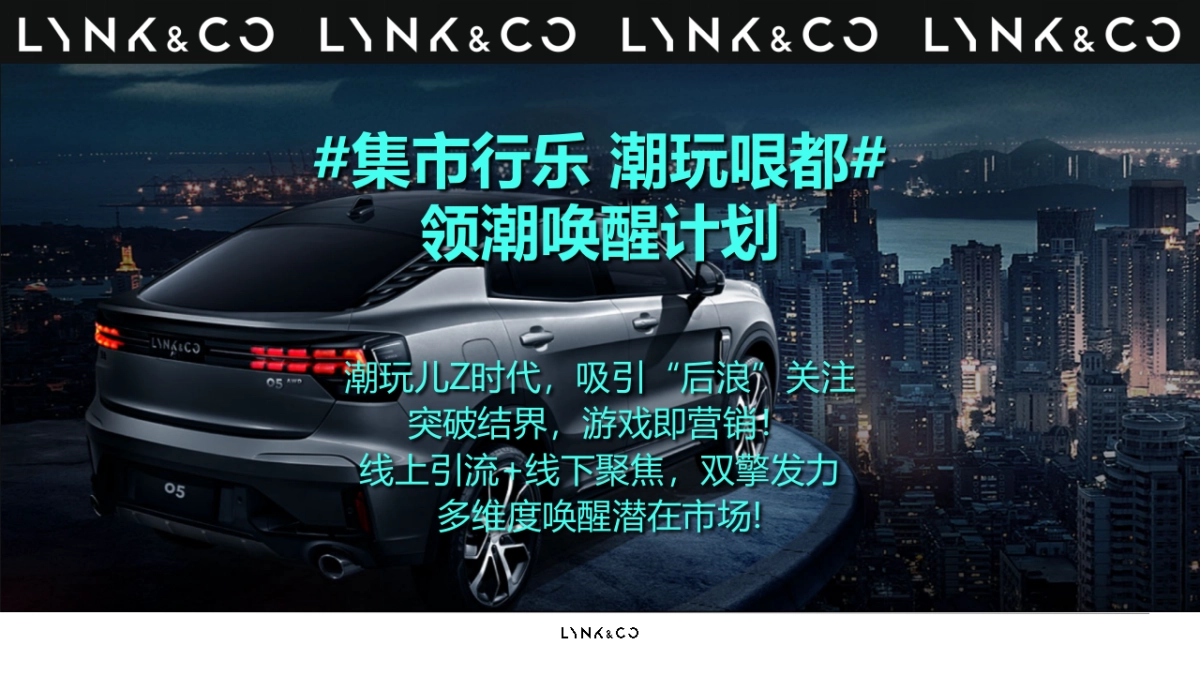 2021领克汽车品牌尾箱潮物节&巡游（集市行乐 潮玩哏都主题）活动策划方案_第2页