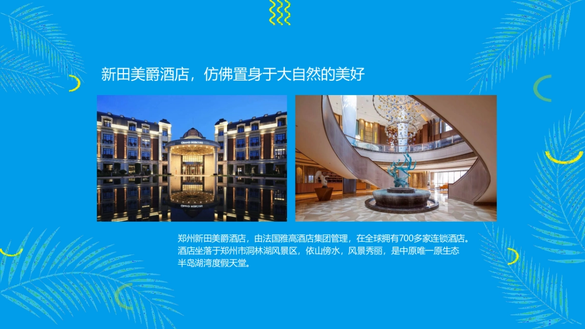 2021品牌酒店东南亚风情节主题活动策划方案_第3页