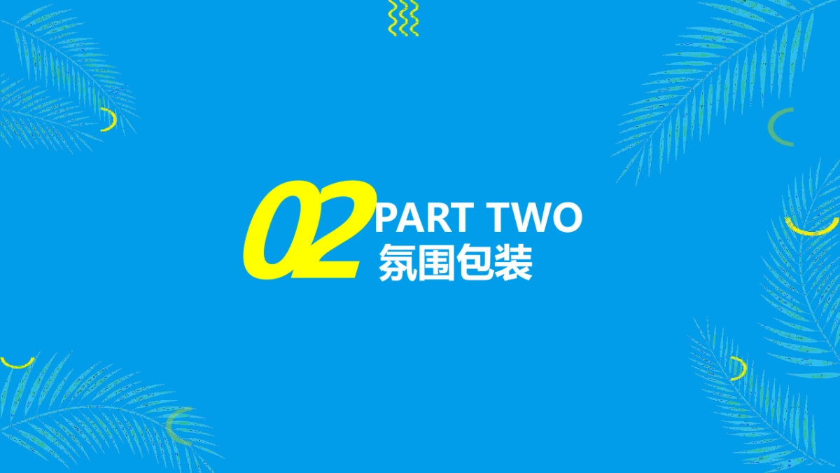 2021品牌酒店东南亚风情节主题活动策划方案_第7页