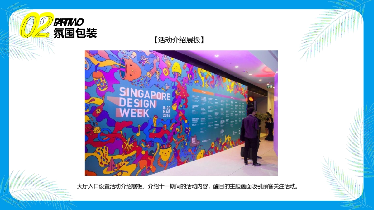 2021品牌酒店东南亚风情节主题活动策划方案_第9页