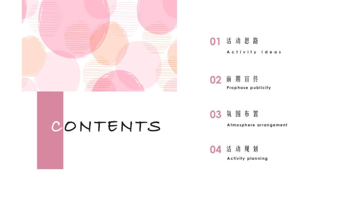 2021品牌日「520 为爱告白主题」活动策划方案_第6页