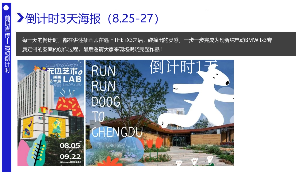 2021汽车品牌THE iX3风格白T艺术展活动策划方案_第10页