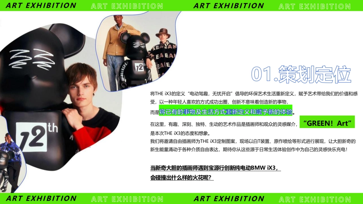 2021汽车品牌THE iX3风格白T艺术展活动策划方案_第2页