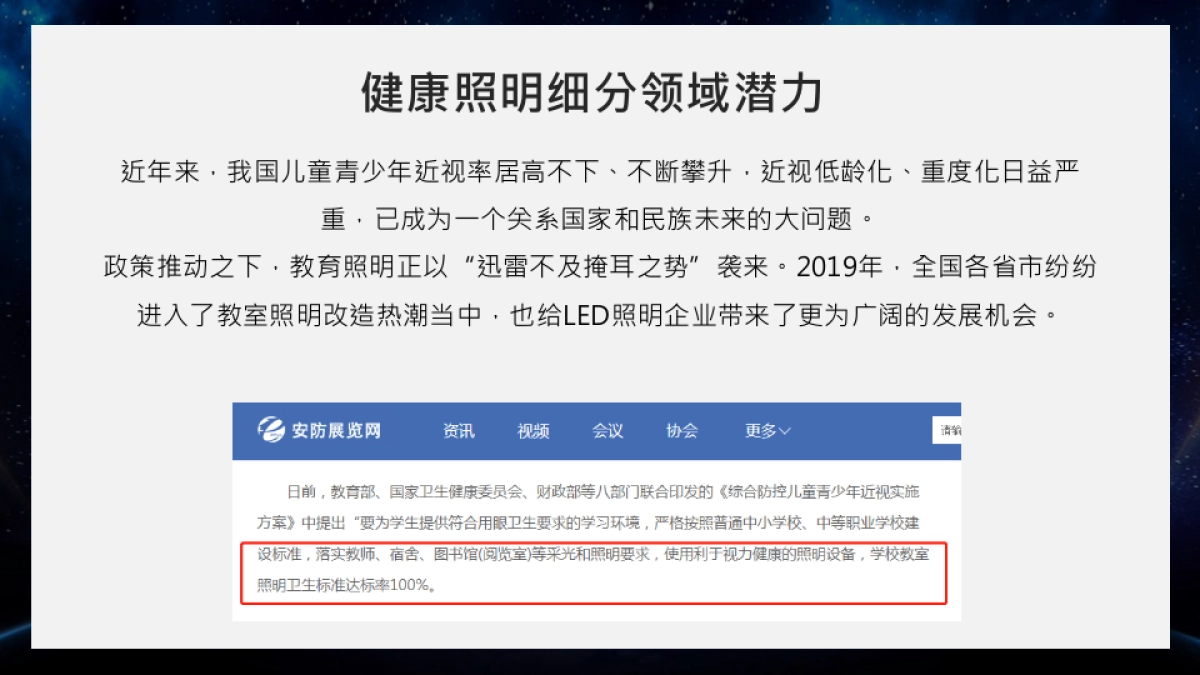 2021三雄极光灯具照明品牌&新浪家居策划方案_第5页