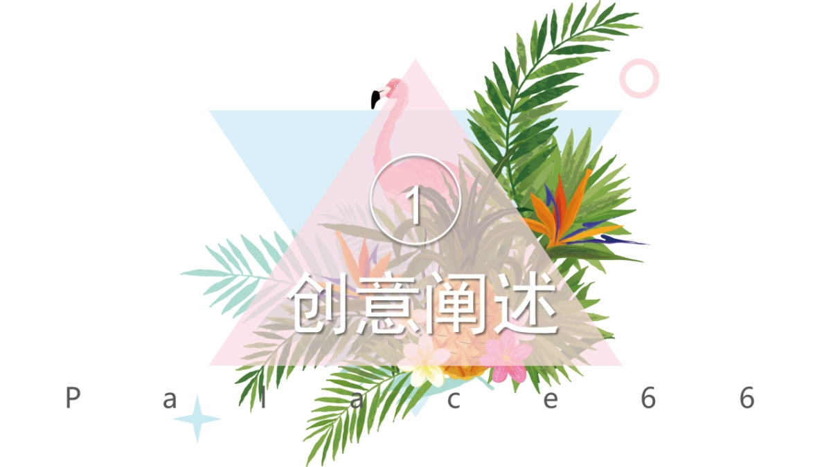 恒隆广场女王斗秀场策划案_第4页