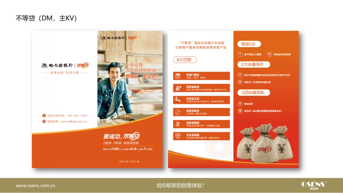 华晨汽车金融服务ICON策划_第7页