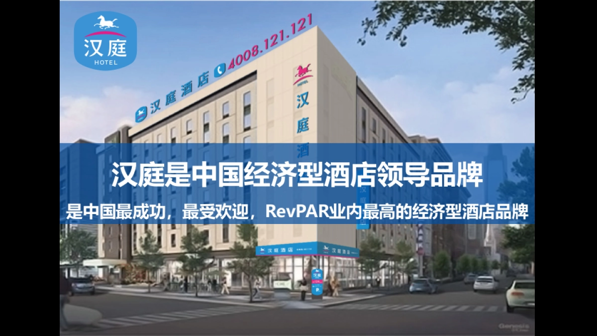 华与华-汉庭新蓝海战略 品牌重塑提报_第2页