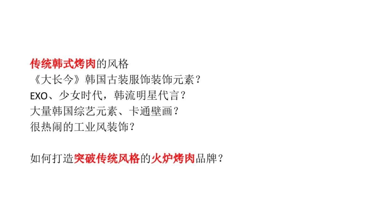 火炉旅行品牌梳理_第4页