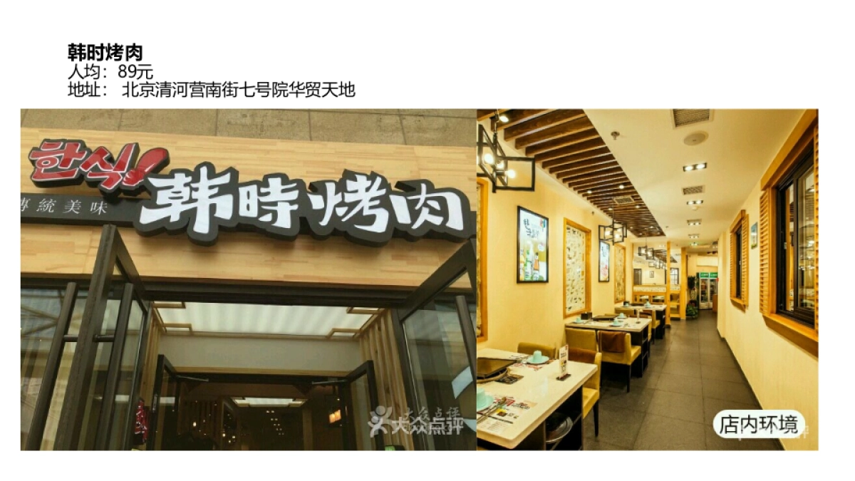 火炉旅行品牌梳理_第8页