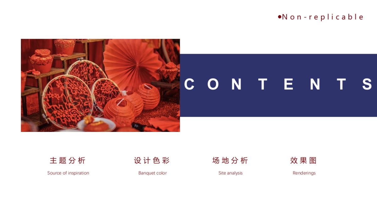 2023《连枝共冢》红蓝色新中式婚礼策划案_第2页