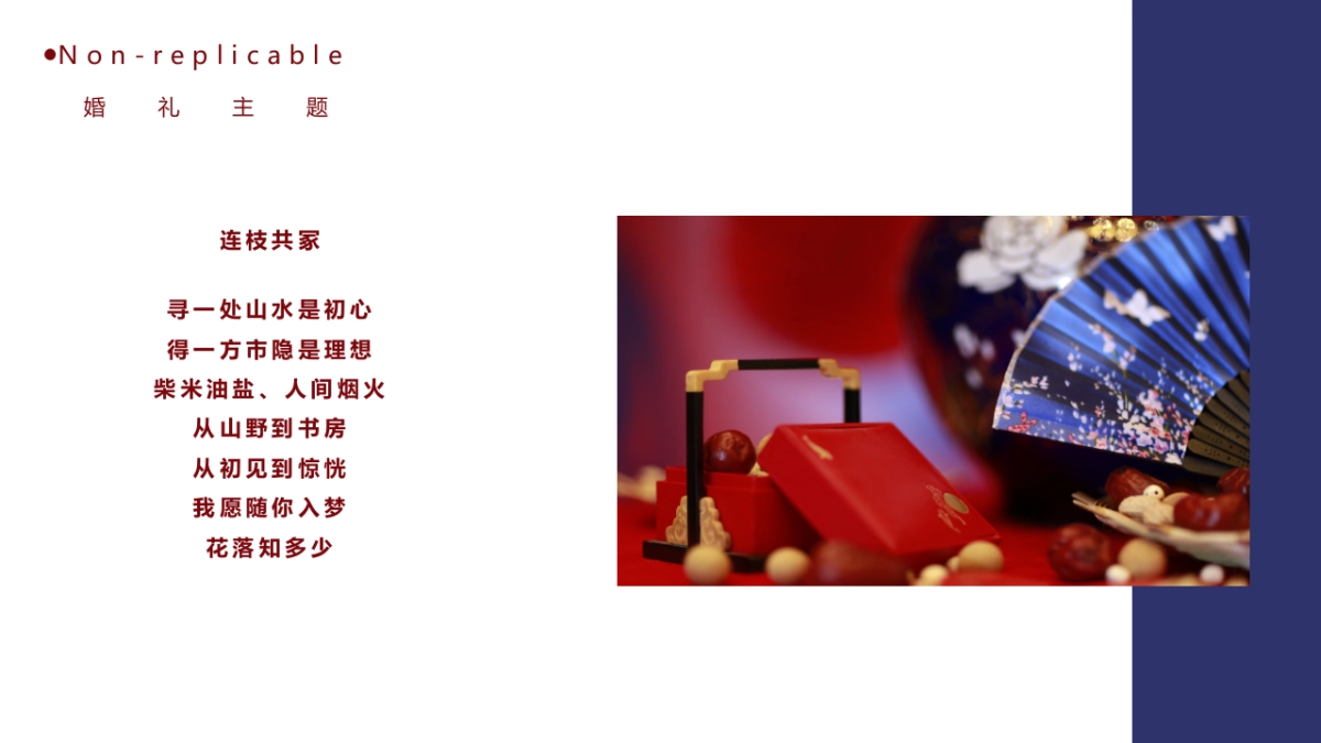 2023《连枝共冢》红蓝色新中式婚礼策划案_第4页