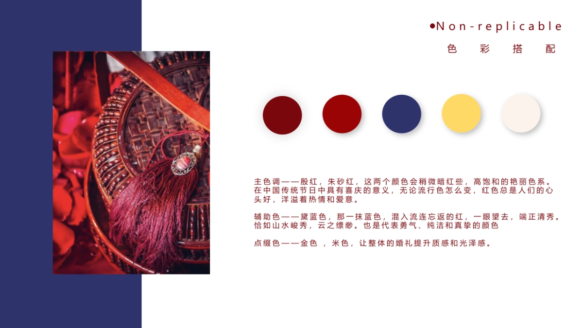 2023《连枝共冢》红蓝色新中式婚礼策划案_第7页